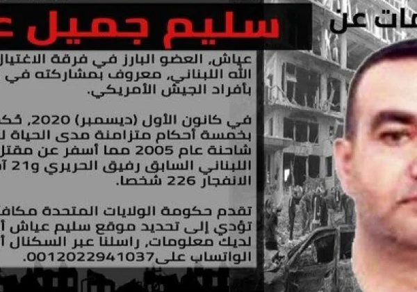 US presents $ 10 million  For Hezbollah refugee over killing on Hariri