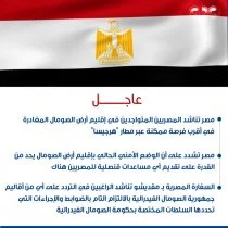 Egypt Urges Its Nationals in North Western State of Somalia to Evacuate Immediately Due to Safety Concerns